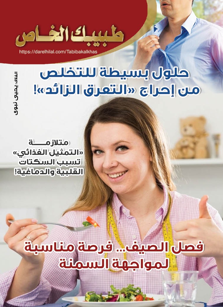 طبيبك 84