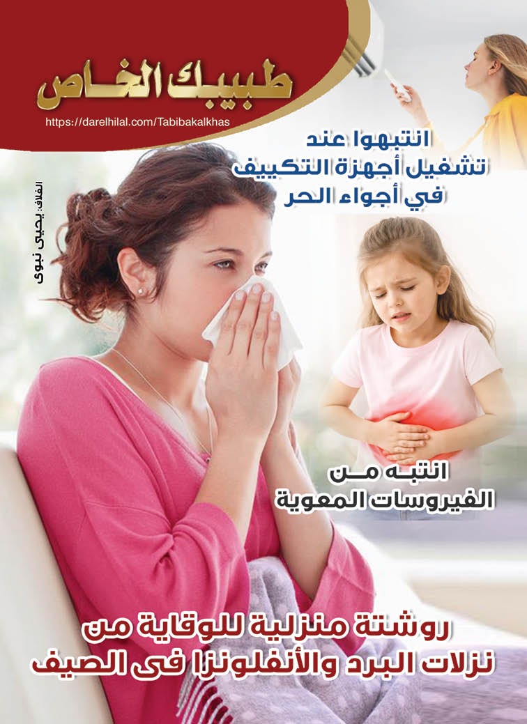طبيبك 73