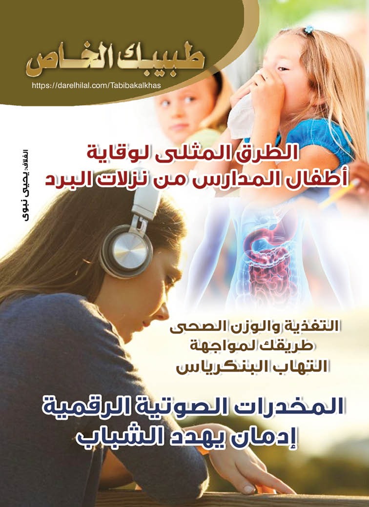 طبيبك 40