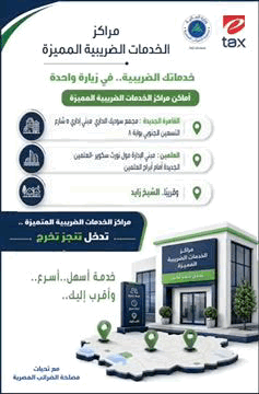 الضرائب 