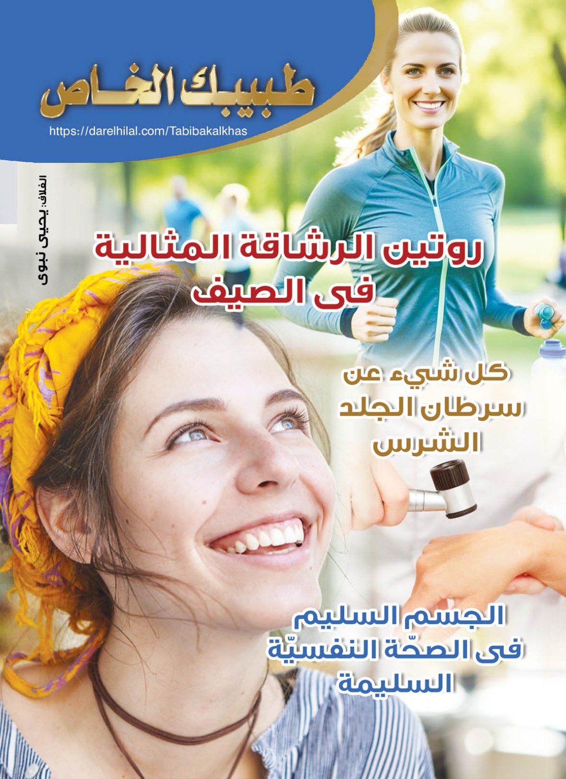 طبيبك 28