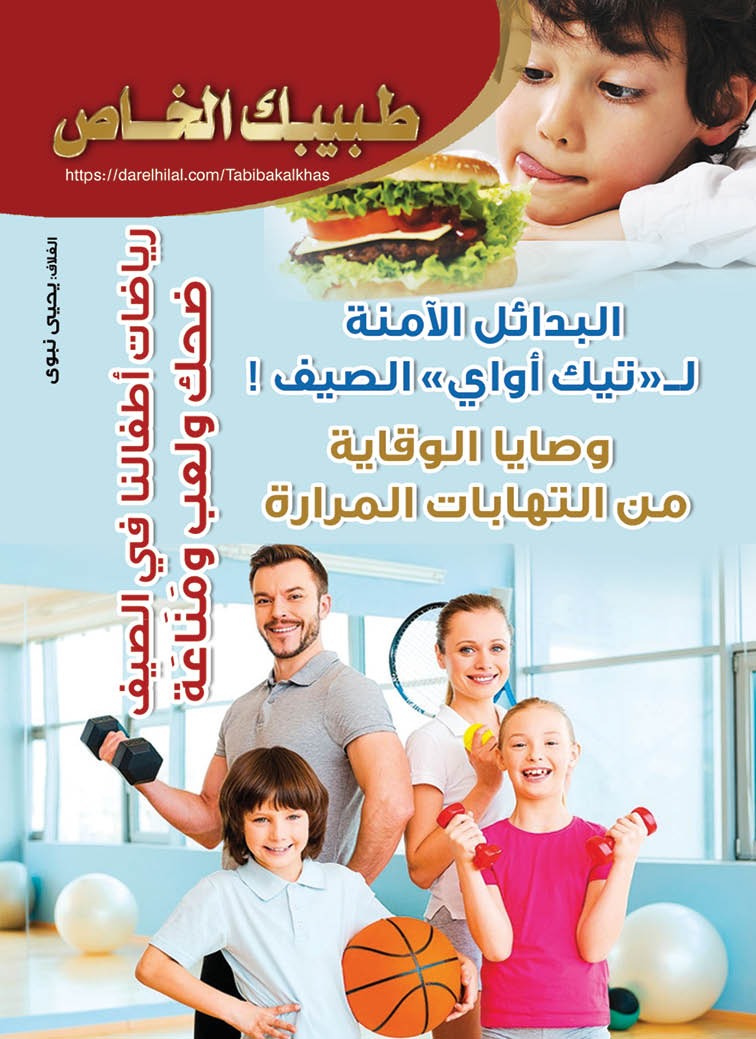 طبيبك 34