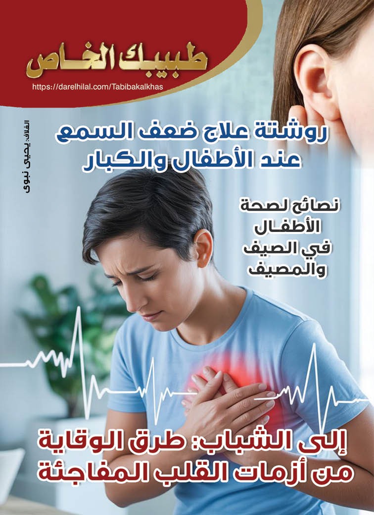 طبيبك 861