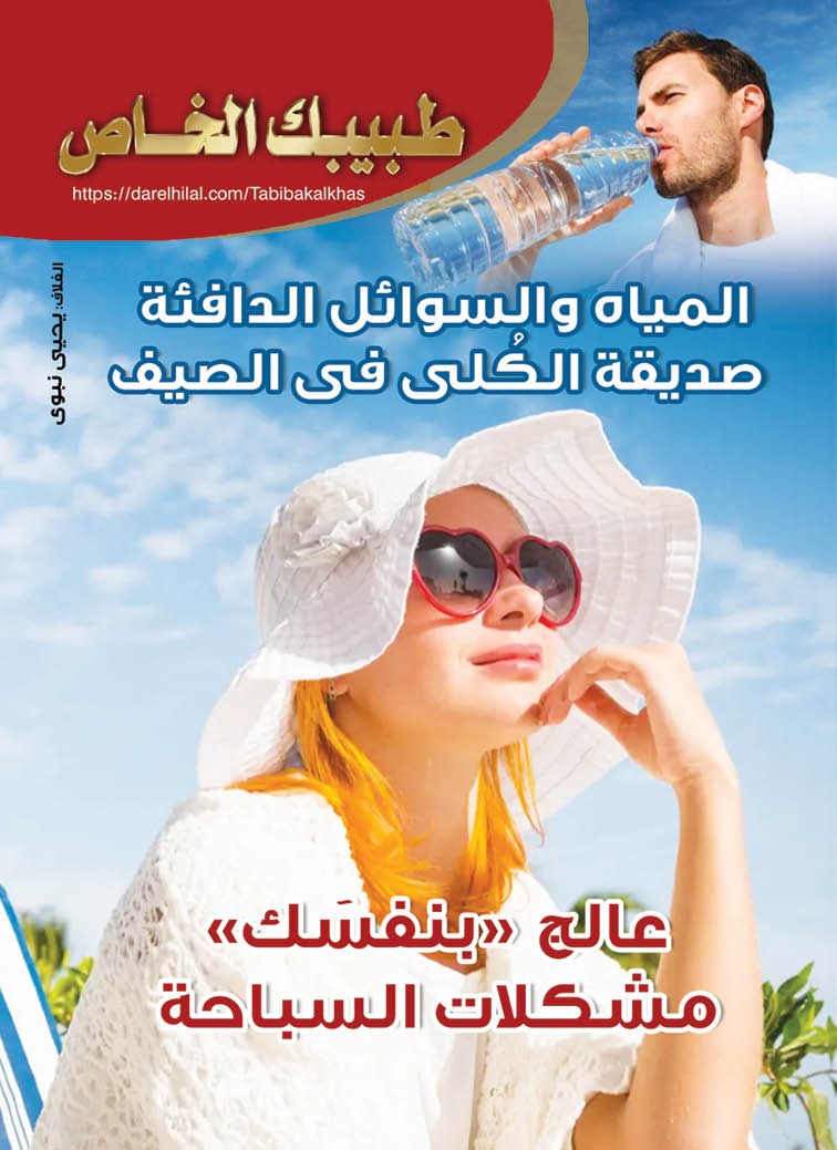 طبيبك 31