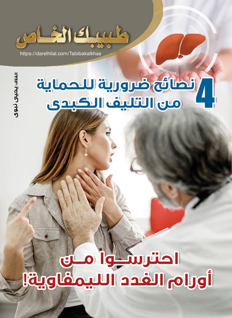 طبيبك 32