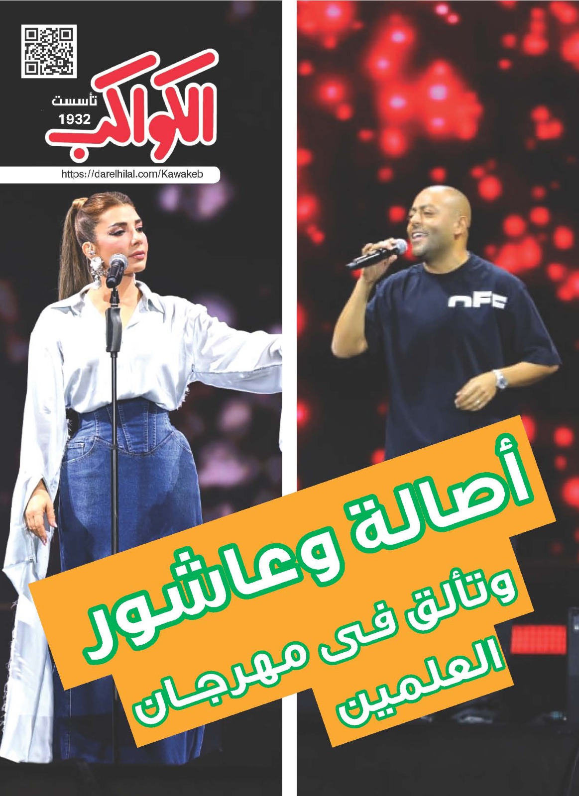 كواكب 68