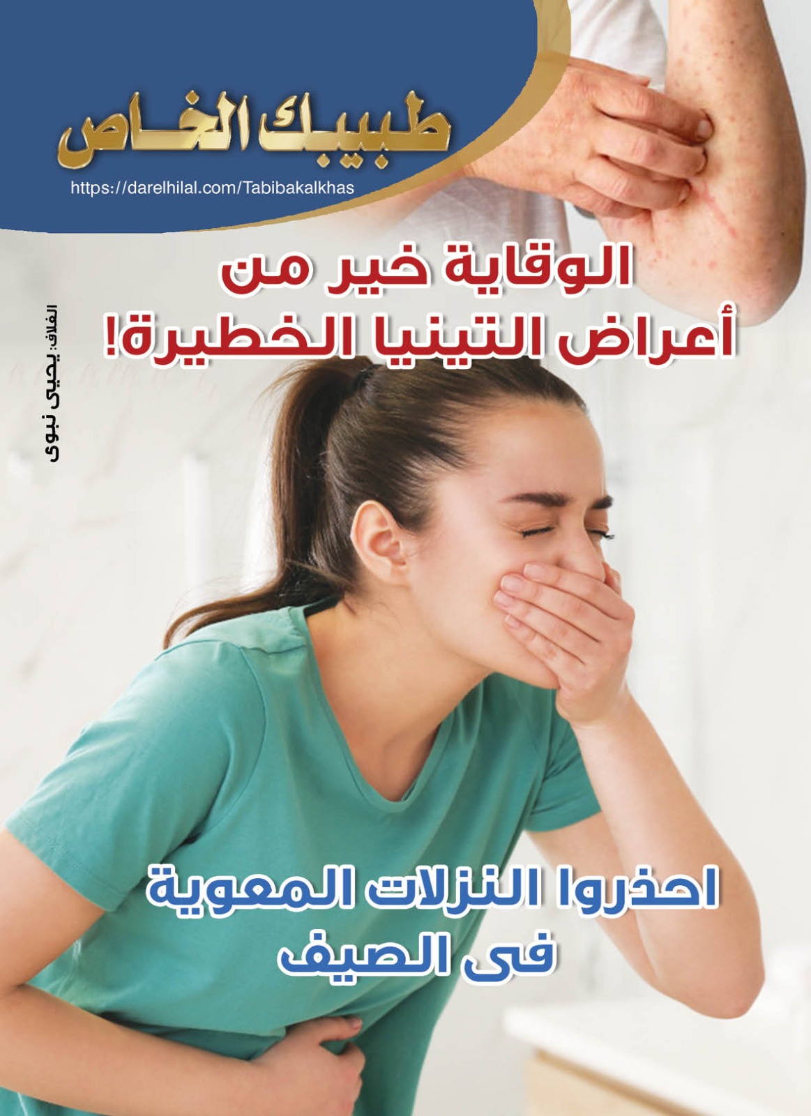 طبيبك 28
