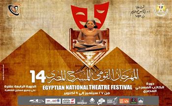3 عروض مسرحية وجلستان فكريتان ضمن فعاليات اليوم الرابع من «القومي للمسرح»