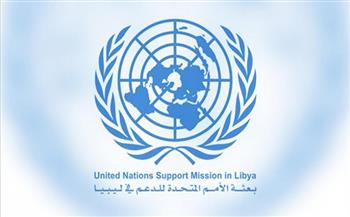 البعثة الأممية تعلن مشاركتها في الاجتماع الليبي التشاوري في الرباط