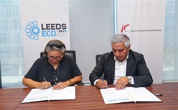 اتفاقية بين «ليدز إيكو» و«كفوري» للهندسة والمقاولات لتوفير أحدث تقنيات قطاع البناء