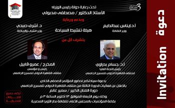 غدًا .. ملتقى القاهرة الدولي للمسرح الجامعي يقيم مؤتمره الصحفي بالأعلى للثقافة
