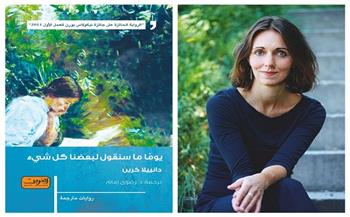 دار العربي تصدر "يوما ما سنقول لبعضنا كل شيء" لـ دانييلا كراين