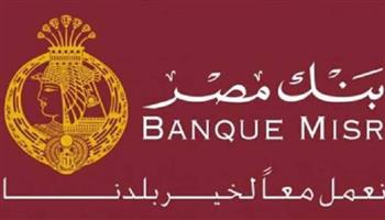 بنك مصر يطلق حملة ترويجية لإعفاء عملاء القروض الشخصية والمرابحات من كافة المصاريف الإدارية