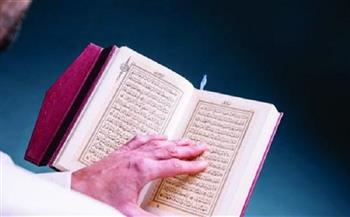 نيل الكرامة في الدنيا وحين الممات ويوم القيامة.. فضل قراءة القرآن الكريم يوميا