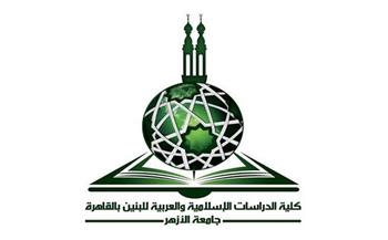 انطلاق المؤتمر الثالث لكلية الدراسات الإسلامية بنين بالقاهرة