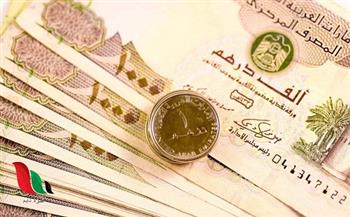 استقرار سعر الدرهم الإماراتي في نهاية تعاملات اليوم الخميس 14-10-2021