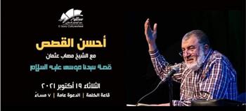 ندوة «أحسن القصص» بساقية الصاوي 19 أكتوبر