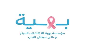 تدشين مؤتمر بهية الرابع بعنوان «أحدث العلاجات الطبية في سرطان الثدي»