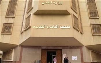 غدا.. إعادة محاكمة 4 أشقاء بتهمة البلطجة في مدينة نصر