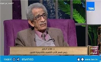 وفاة الدكتور صلاح الراوي أستاذ الأدب الشعبي