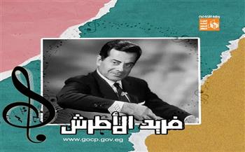 اليوم.. ذكرى ميلاد الموسيقار فريد الأطرش