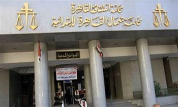 رئيس محكمة استئناف القاهرة: لا وجه لإقامة الدعوى الجنائية بحق 4 مراكز بقضية «التمويل الأجنبي»