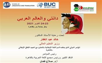 افتتاح مؤتمر "دانتي والعالم العربي" بمشاركة باحثين من مصر وإيطاليا