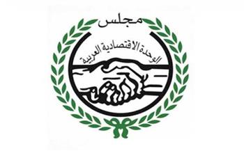 غدا.. مجلس الوحدة الاقتصادية يعقد اجتماعه الـ54 لبحث تعزيز التعاون بين الاتحادات العربية