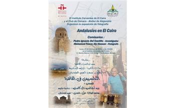 اليوم.. مركز ثربانتيس الثقافي ينظم معرضه الثاني "الأندلسيون في القاهرة"