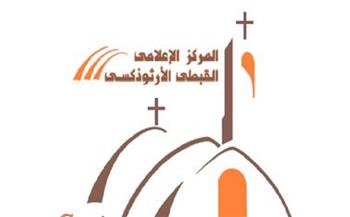 الكنيسة الأرثوذكسية تدعو ممثلي القنوات لتغطية افتتاح مشروع المجتمعات الإنتاجية