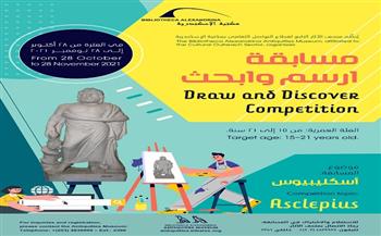 مسابقة «ارسم وابحث» 2021 بمكتبة الإسكندرية