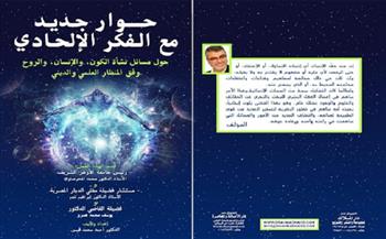 "حوار جديد مع الفكر الإلحادي" كتاب جديد يطرحه أحمد القيس
