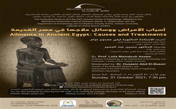 محاضرة «أسباب الأمراض ووسائل علاجها في مصر القديمة» بـ مكتبة الإسكندرية