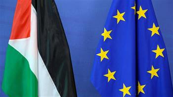 الاتحاد الأوروبي: سنواصل دعم فلسطين لبناء دولتها