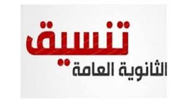 موجز أخبار التعليم في مصر اليوم الخميس 28-10-2021.. تخفيض تنسيق القبول بالثانوي العام لـ240 درجة بكفر الشيخ