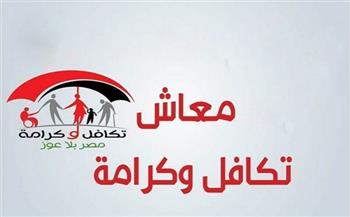أخبار عاجلة في مصر اليوم الخميس 28-10-2021.. حقيقة إيقاف بطاقات صرف معاش «تكافل وكرامة»