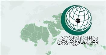 "التعاون الإسلامي" تدعو المجتمع الدولي لاتخاذ مواقف حازمة لوقف التهديدات الحوثية