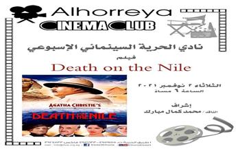 الإثنين.. عرض الفيلم السينمائي Death on the Nile بمركز الحرية للإبداع