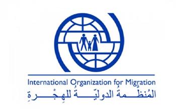 المنظمة الدولية للهجرة تصدر تقريراً تفصيلياً بشأن انخفاض تدفق المهاجرين بسبب كورونا