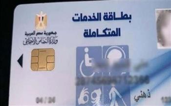 آخر أخبار مصر اليوم الأحد 3-10-2021.. إطلاق المرحلة الثانية من بطاقات الخدمات المتكاملة لذوي الإعاقة