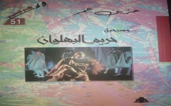"حريم البهلوان" مسرحية حزين عمر حول التصارع الانتهازي بين اليسار واليمين