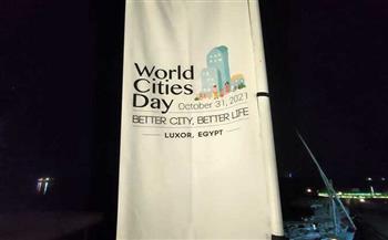 4 قضايا على مائدة مؤتمر «يوم المدن العالمي» غدًا