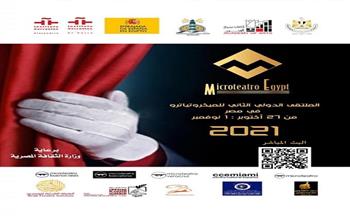 عروض الدورة الثانية لمسرح الميكروتياترو بمركز الحرية في الإسكندرية غدًا