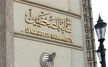 فتح باب القيد بجدول تحت التمرين بنقابة الصحفيين 13 نوفمبر