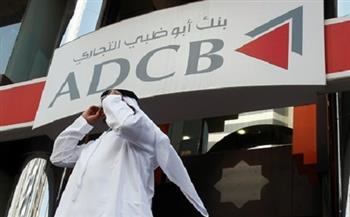 7% انخفاضا في أرباح بنك أبو ظبي التجاري خلال الربع الثالث 
