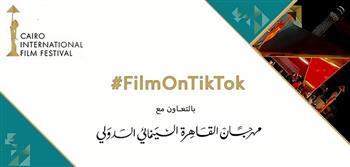 «تيك توك» ترعى مهرجان القاهرة السينمائي الدولي في دورته الـ٤٣ بمشاركة نجوم السينما العالمية