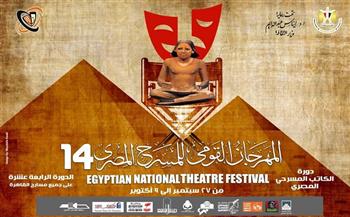 6 عروض مسرحية في اليوم السابع من المهرجان القومي للمسرح وورشتان في التأليف والمكياج