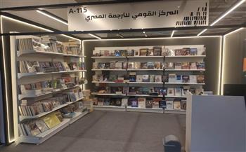 المركز القومي للترجمة يشارك بمعرض الرياض الدولي للكتاب 2021