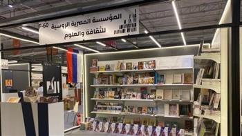 المؤسسة المصرية الروسية تشارك فى معرض الرياض للكتاب 