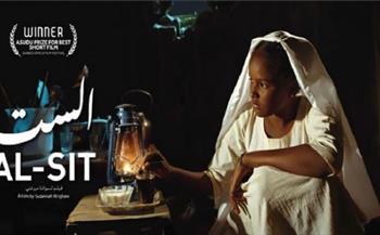 فيلم "الست" يفوز بجائزة "SUDU" لأفضل فيلم قصير من مهرجان "كيبودو" للسينما الإفريقية
